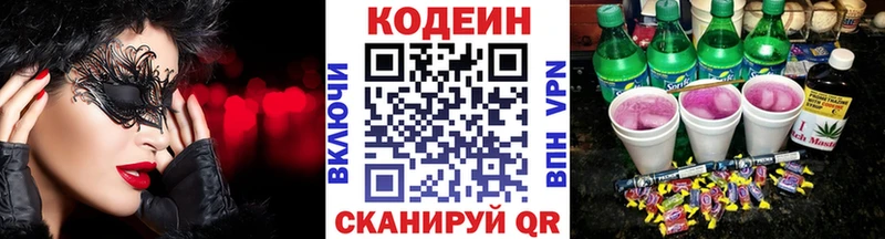 Кодеин напиток Lean (лин)  Ладушкин 