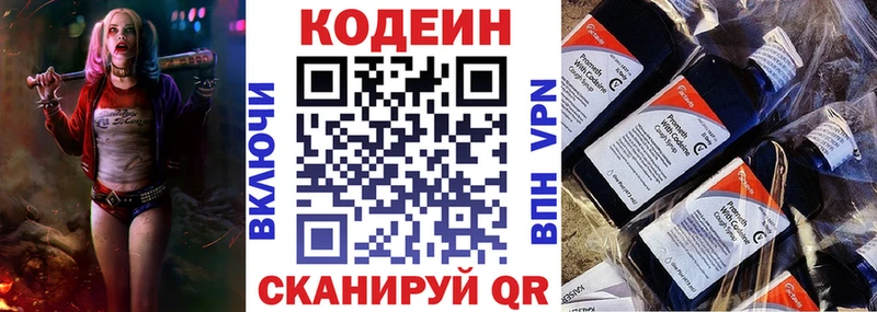 Codein напиток Lean (лин) Ладушкин